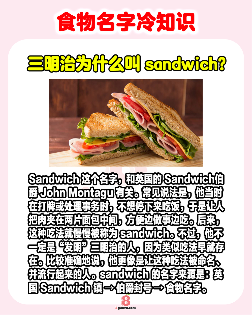 食物名字冷知识