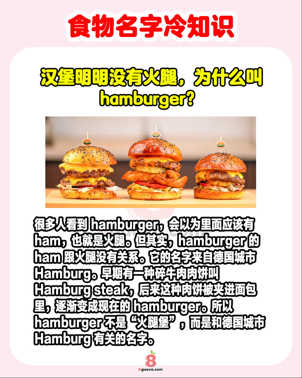 Image from: 食物名字冷知识 一次看🍔快来看看你知道几个❗