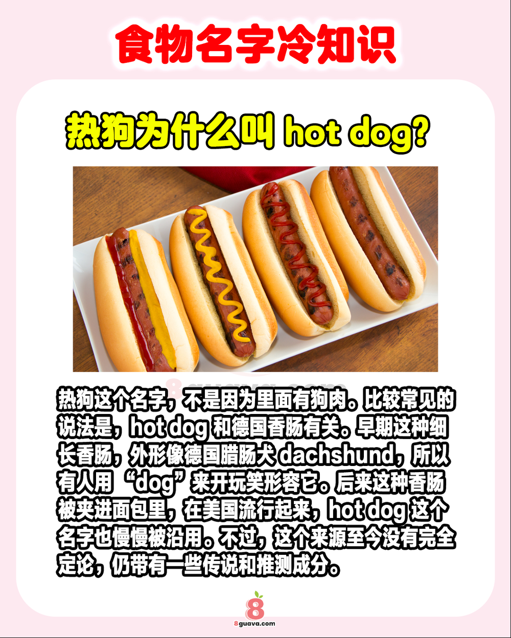 食物名字冷知识