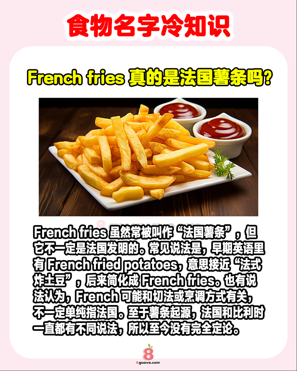 Image from: 食物名字冷知识 一次看🍔快来看看你知道几个❗