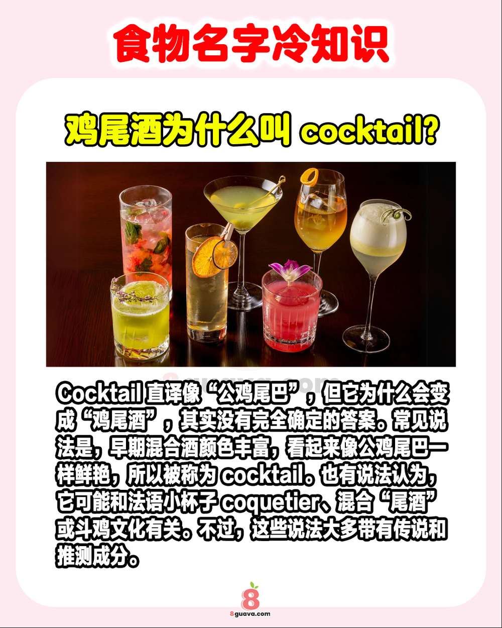 食物名字冷知识