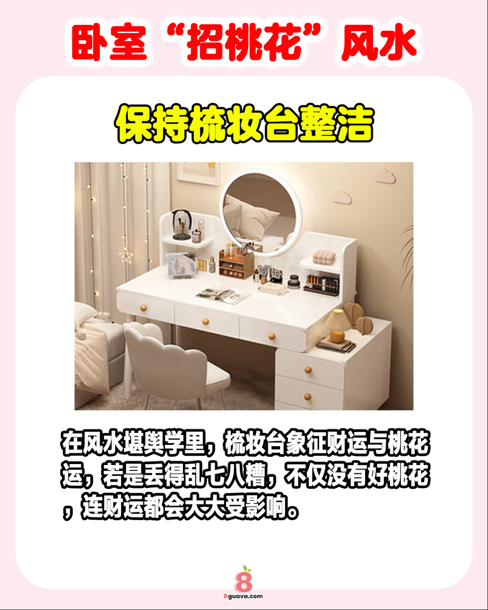 5个卧室“招桃花”风水