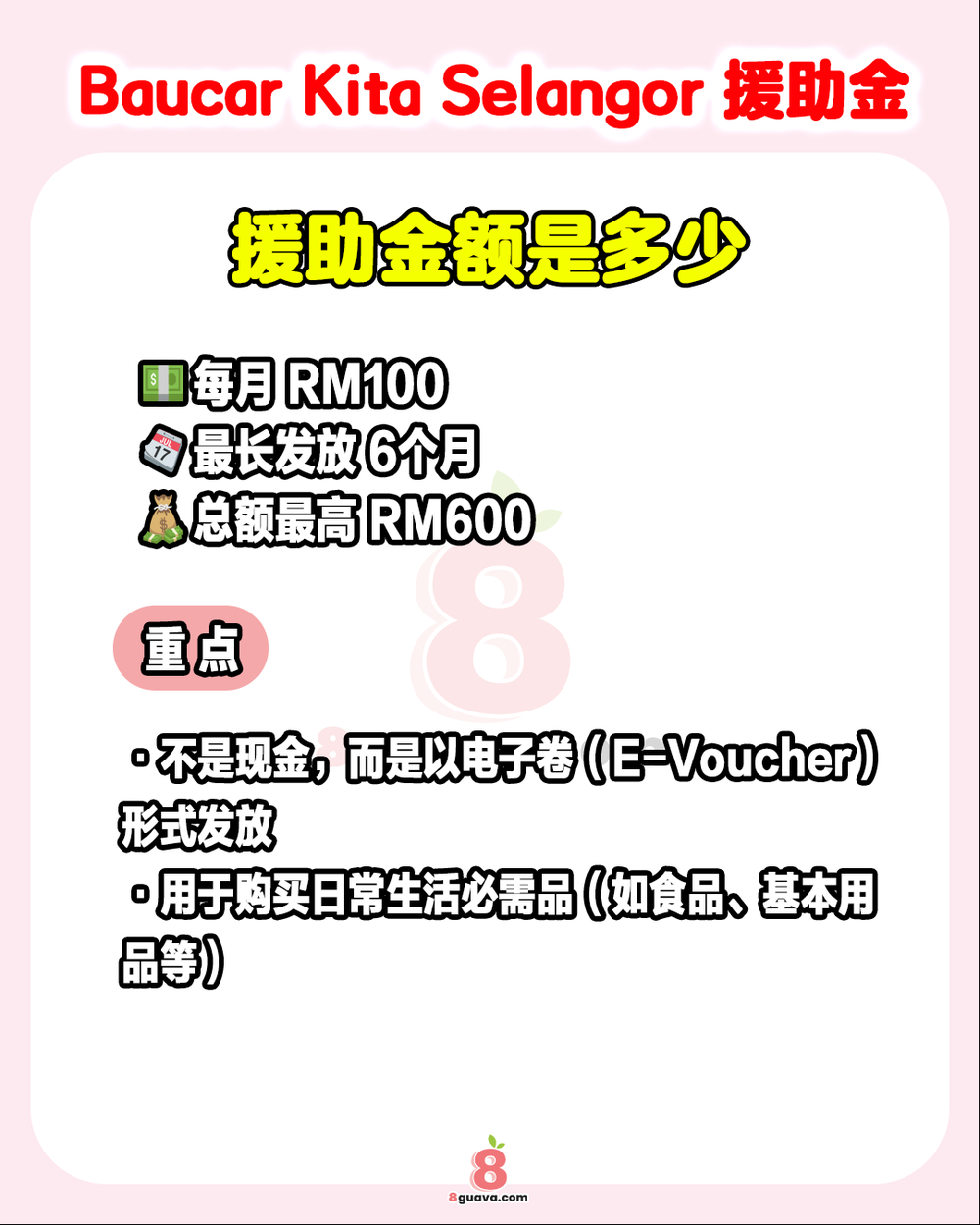 雪州政府援助计划资格