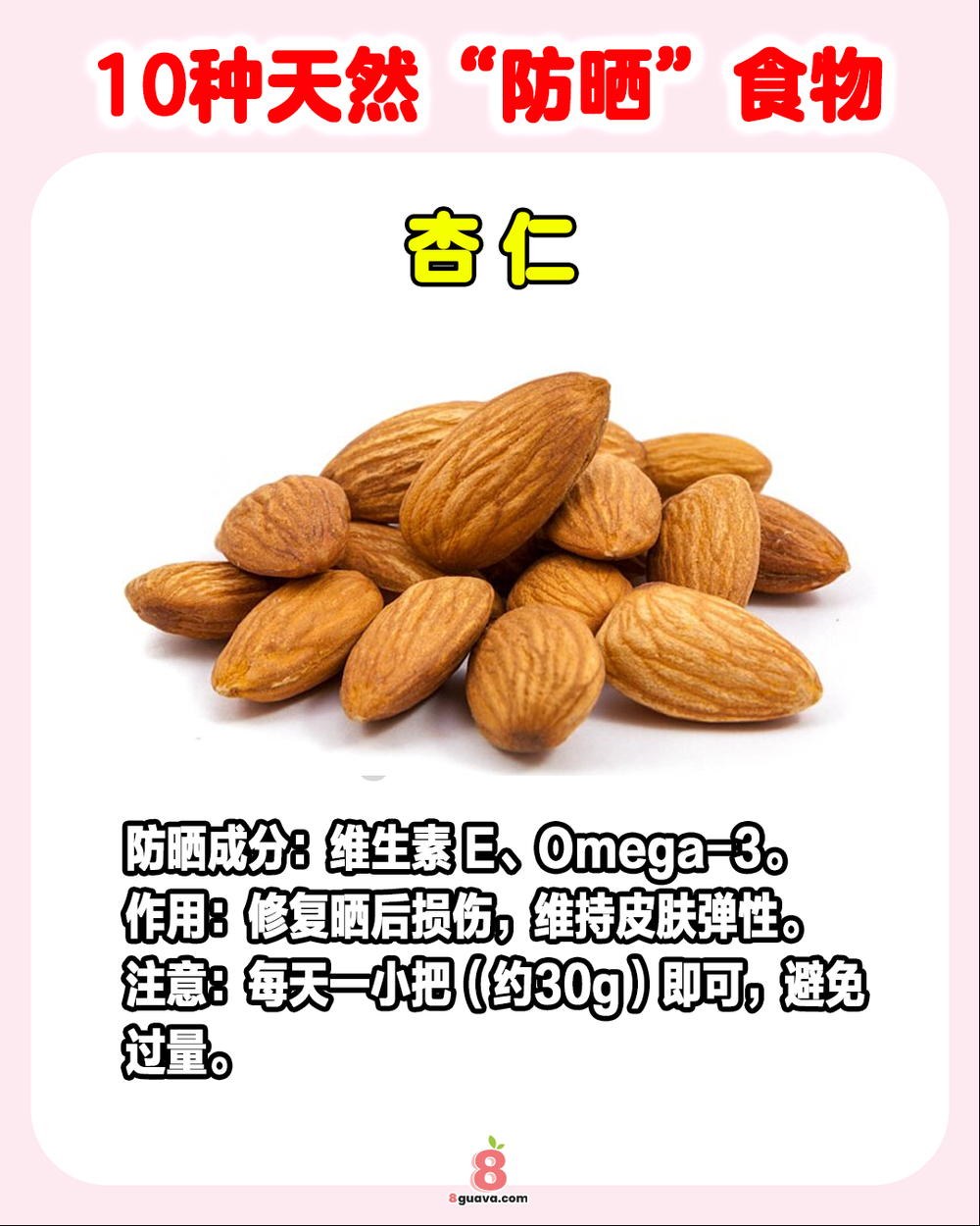 Image from: 10种天然“防晒”食物 一次看🍉 快@你的家人朋友一起来看❗