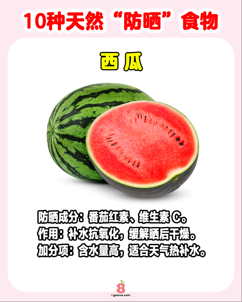 10种天然“防晒”食物