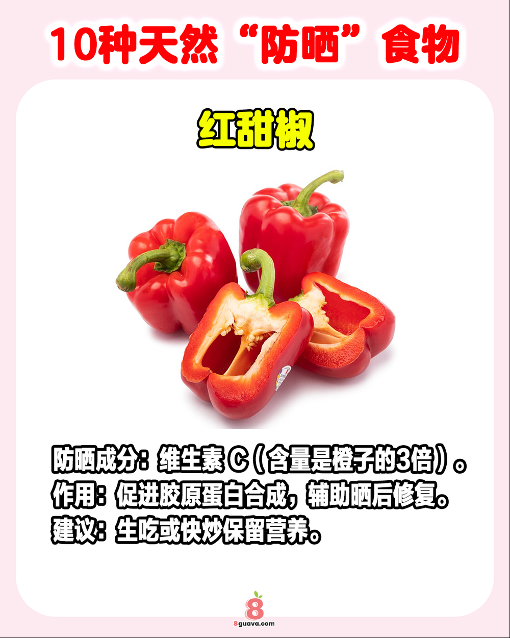 10种天然“防晒”食物