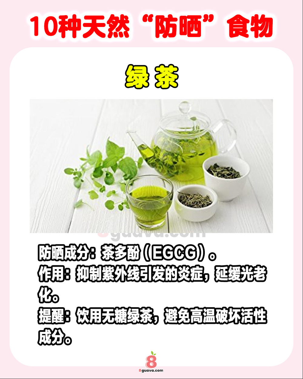 Image from: 10种天然“防晒”食物 一次看🍉 快@你的家人朋友一起来看❗