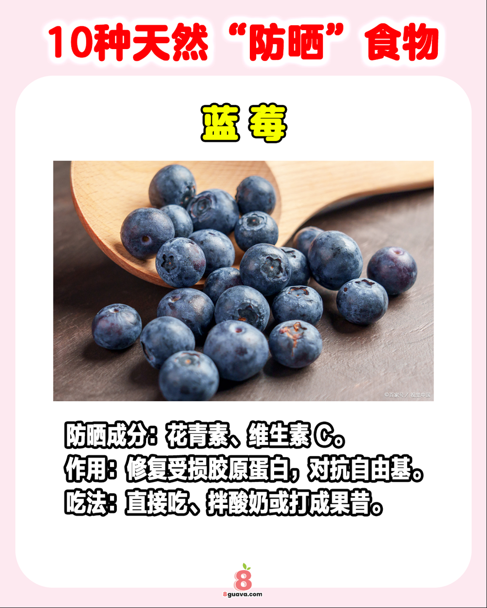 10种天然“防晒”食物