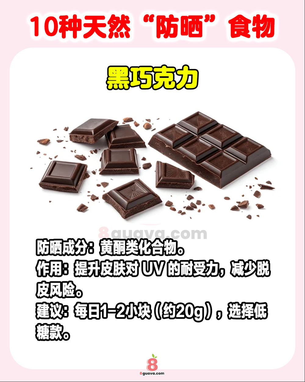 10种天然“防晒”食物