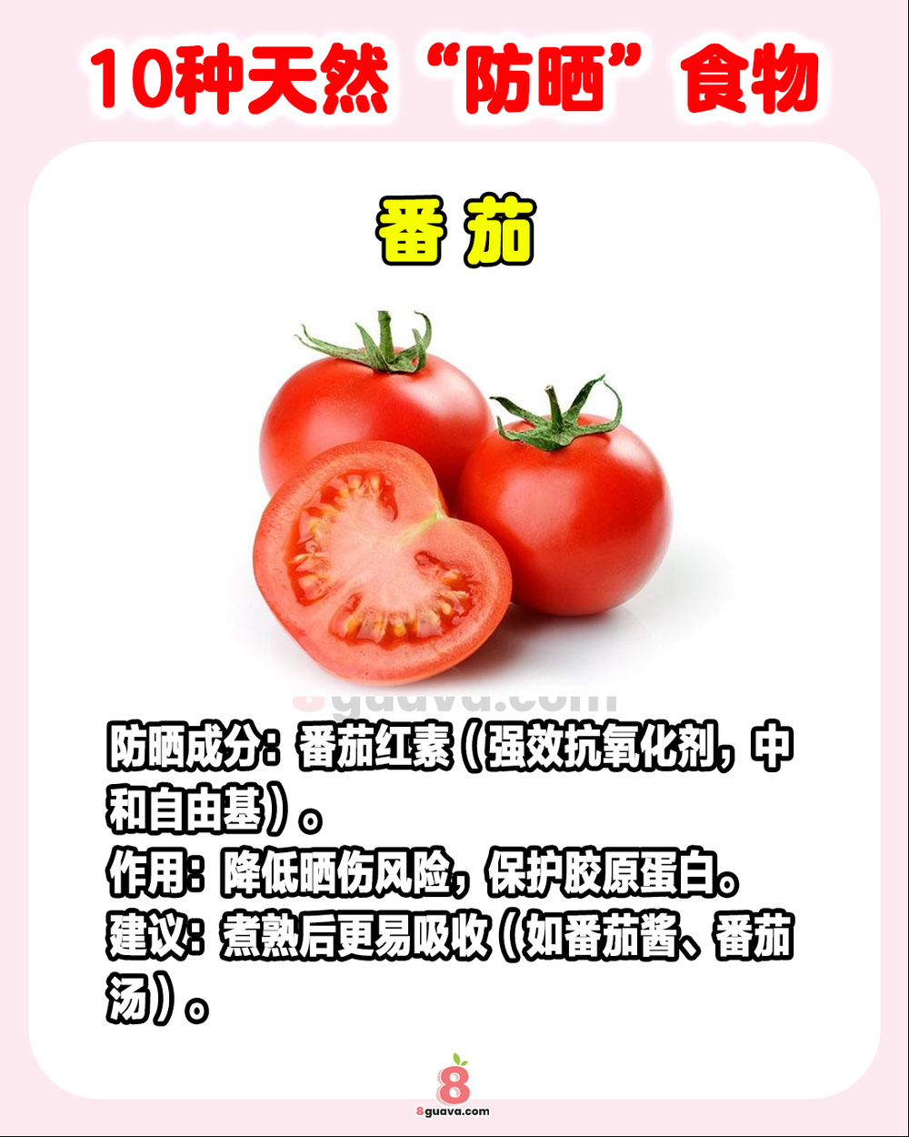 Image from: 10种天然“防晒”食物 一次看🍉 快@你的家人朋友一起来看❗