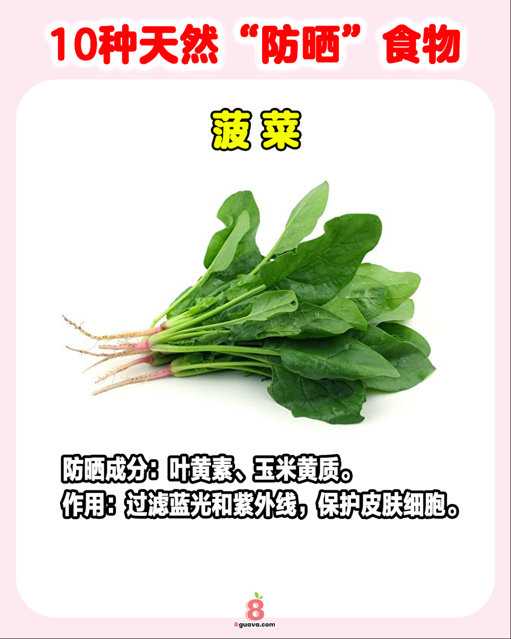 10种天然“防晒”食物
