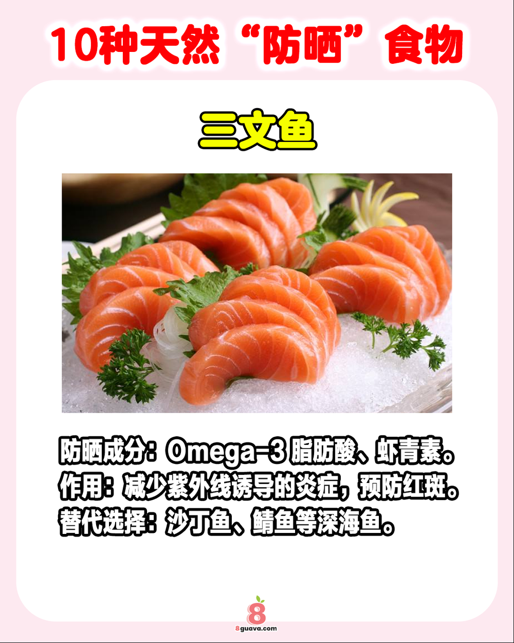 Image from: 10种天然“防晒”食物 一次看🍉 快@你的家人朋友一起来看❗