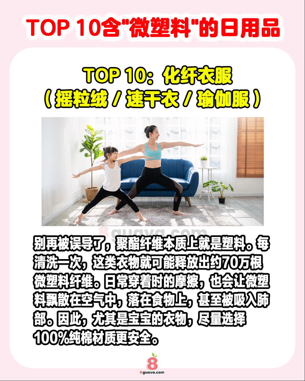 TOP10含“微塑料”的日用品