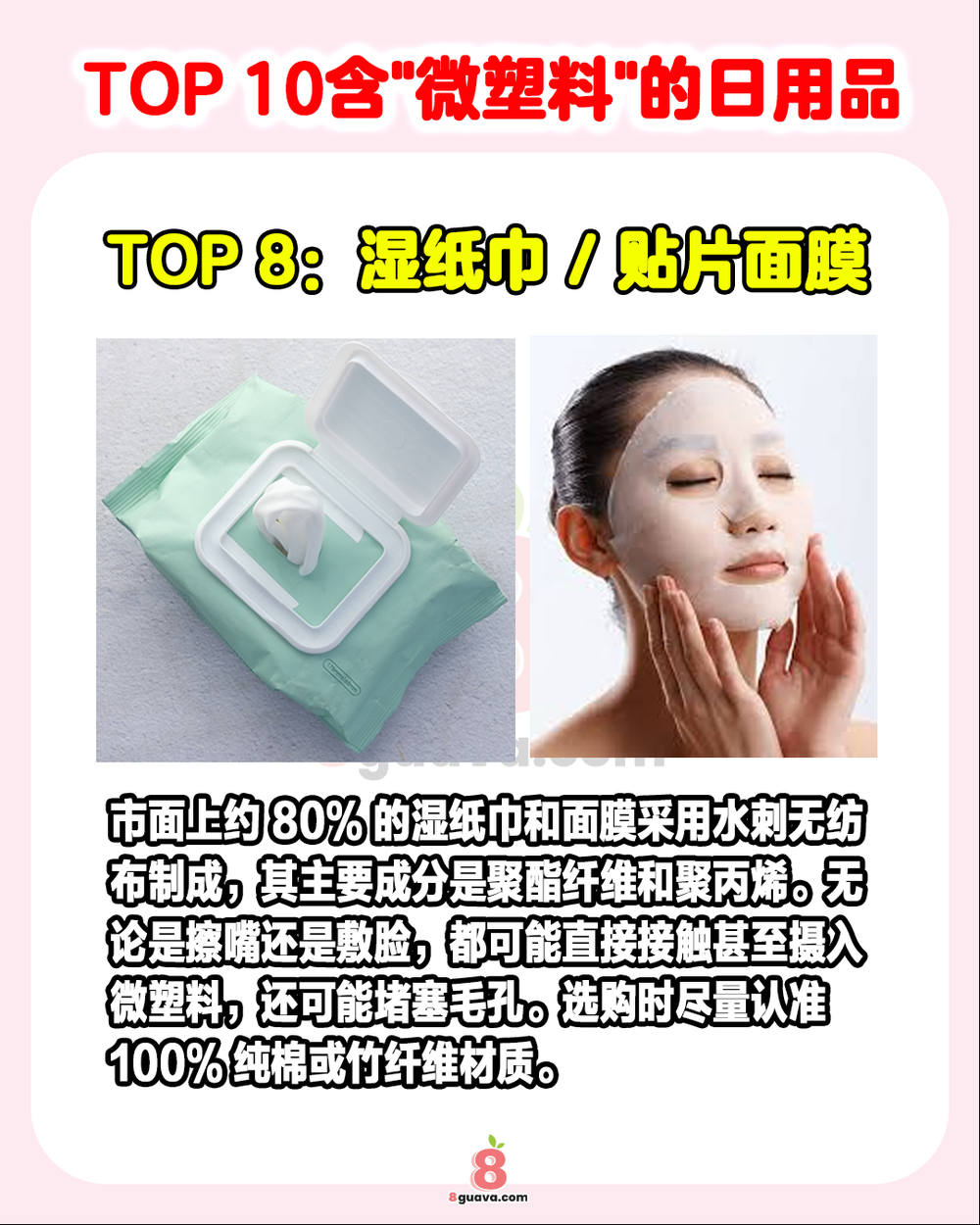 TOP10含“微塑料”的日用品