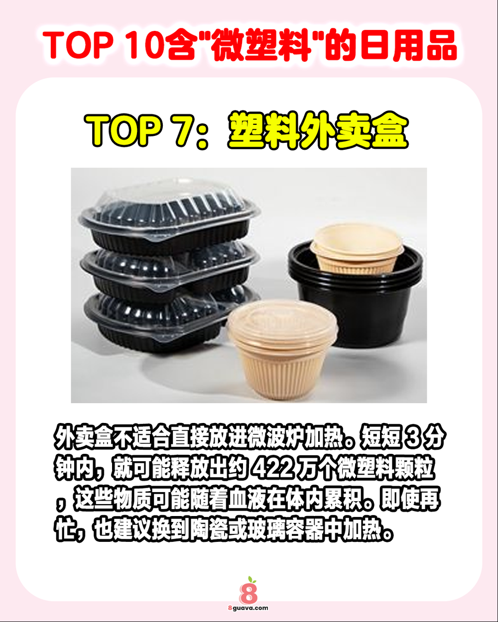 Image from: TOP10含“微塑料”的日用品 原来你每天都放进嘴里❓