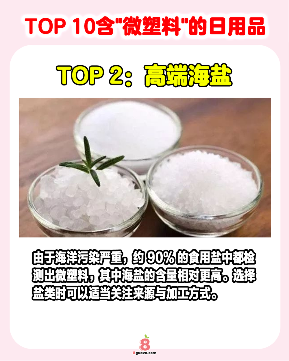TOP10含“微塑料”的日用品