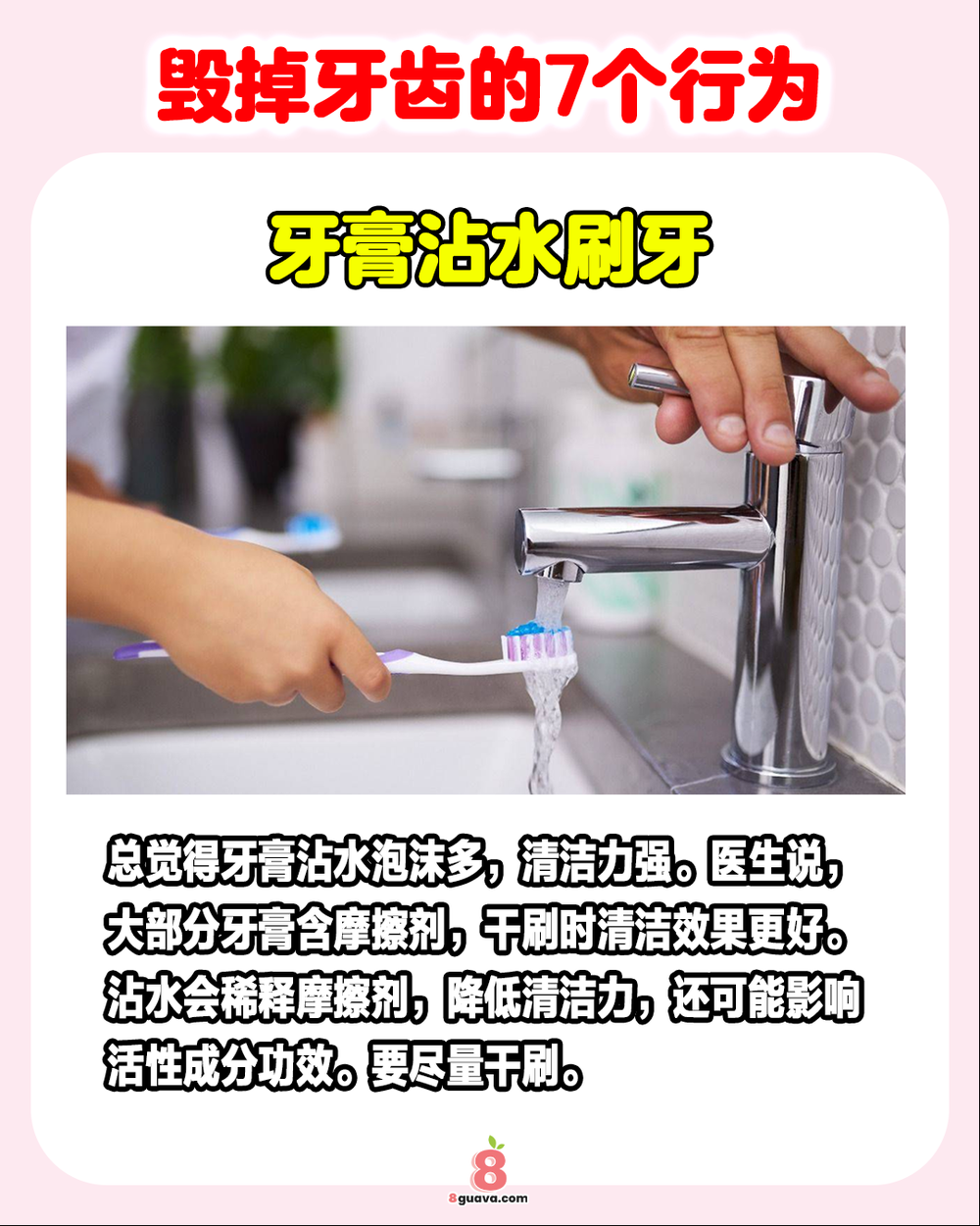毁掉牙齿的7个行为