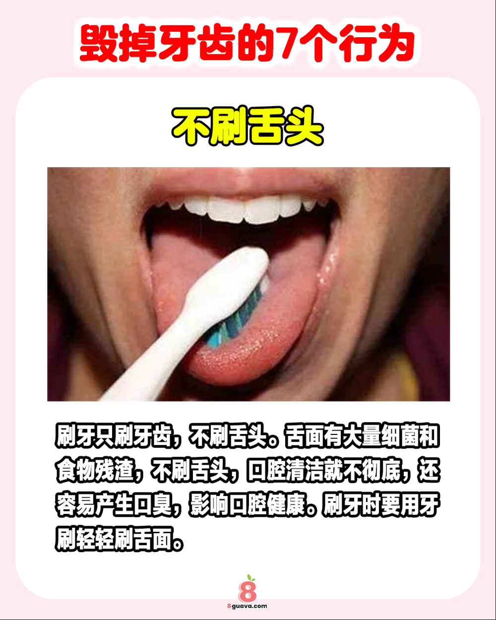 Image from: 毁掉牙齿的7个行为 一次看🦷快来看看你中招了吗❓
