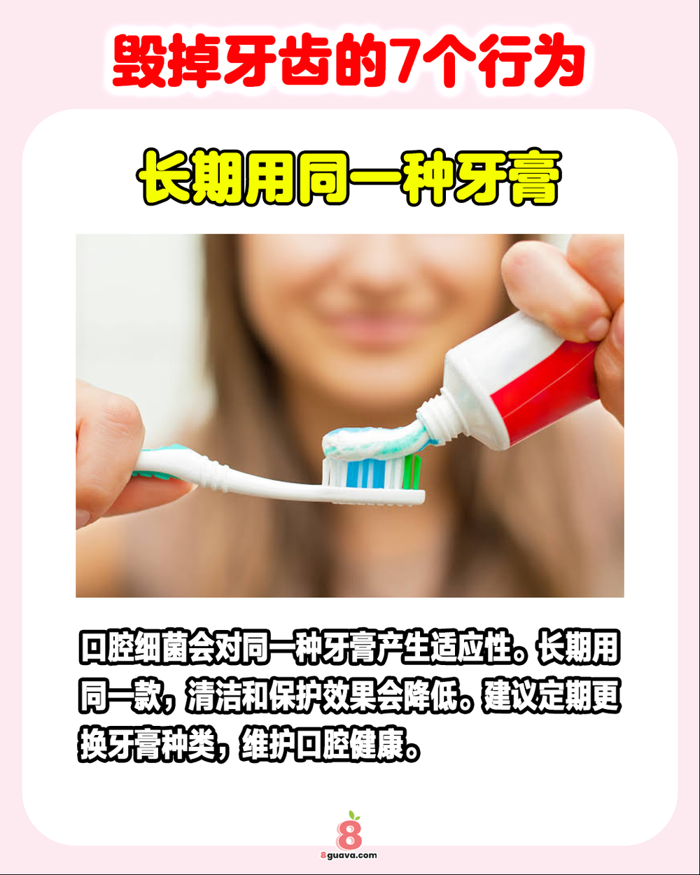 Image from: 毁掉牙齿的7个行为 一次看🦷快来看看你中招了吗❓