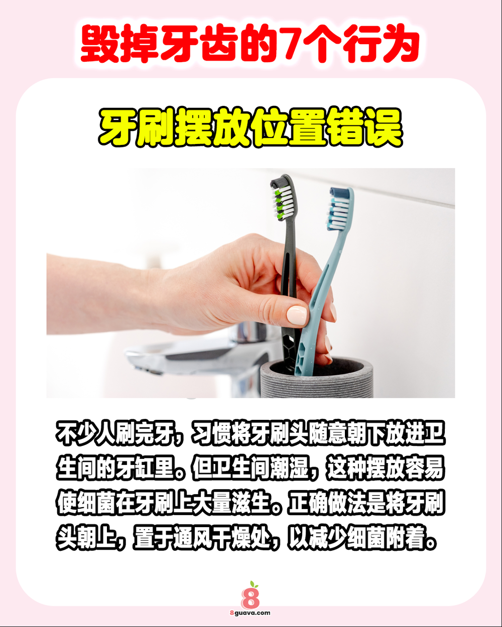 毁掉牙齿的7个行为
