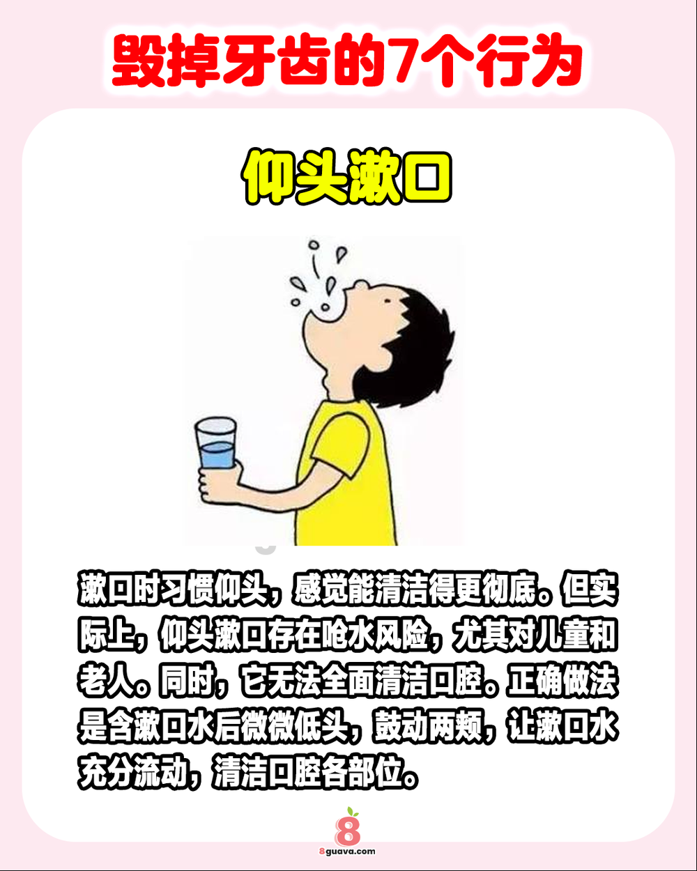 毁掉牙齿的7个行为