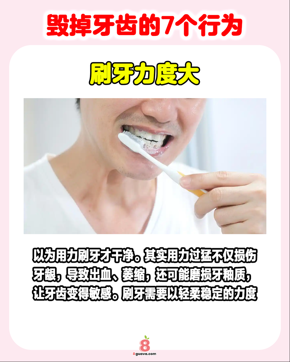 毁掉牙齿的7个行为