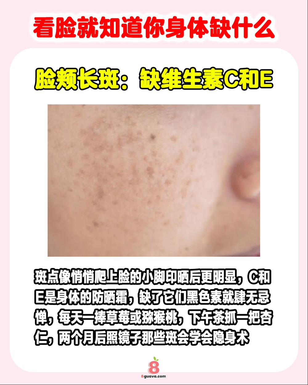 看脸就知道你身体缺什么