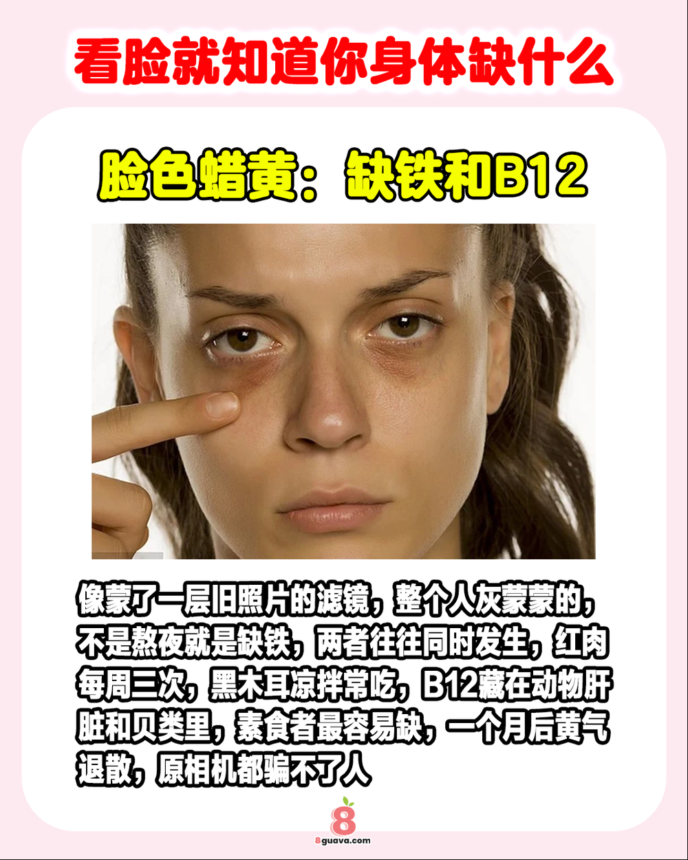 看脸就知道你身体缺什么