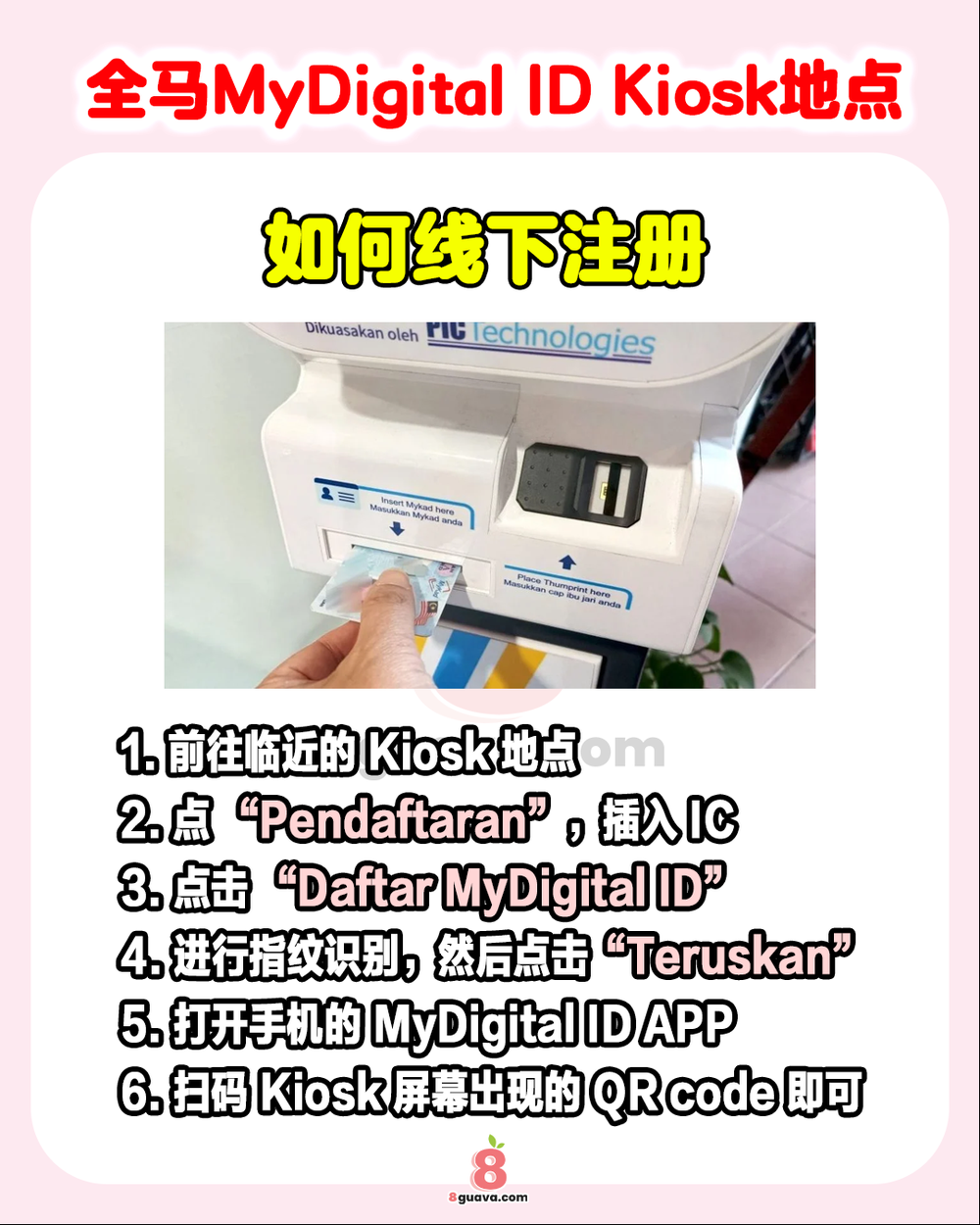 Image from: 全马MyDigital ID Kiosk地点 一次看📍快@你的家人朋友一起来看❗