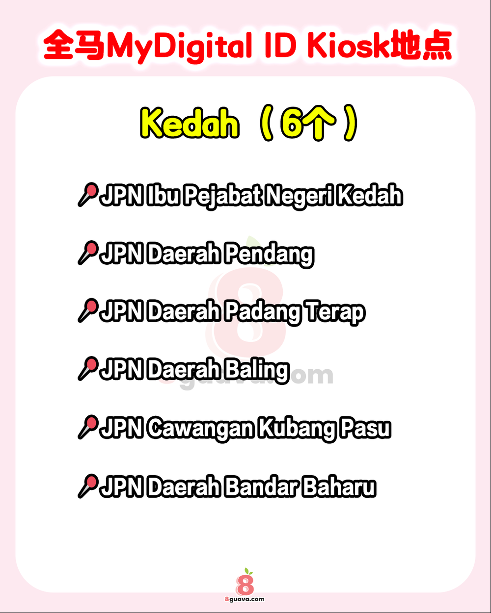 Image from: 全马MyDigital ID Kiosk地点 一次看📍快@你的家人朋友一起来看❗
