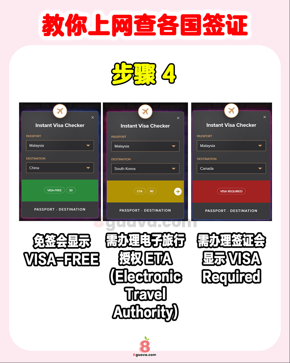 教你上网查看各国签证