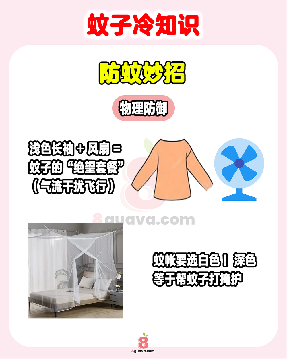 蚊子冷知识