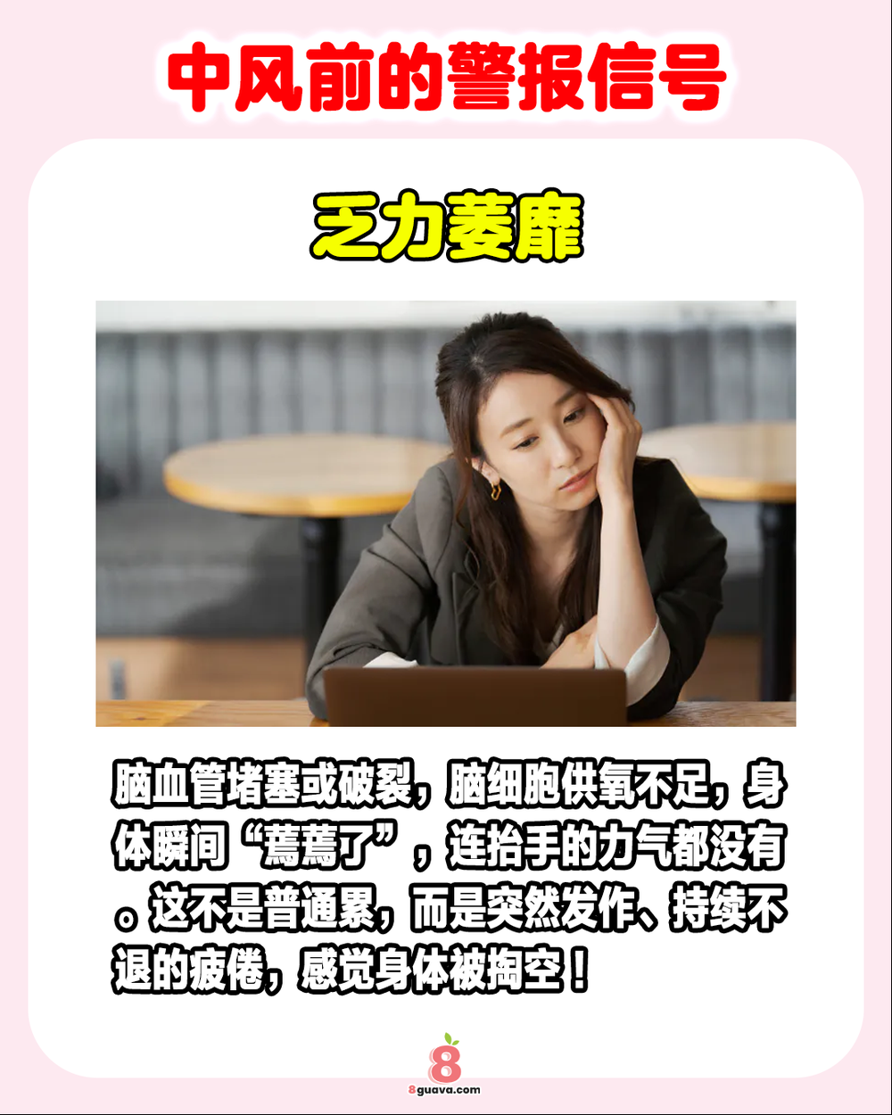Image from: 中风前的警报信号 一次看🚨身体一旦出现异样，立刻去医院🏥