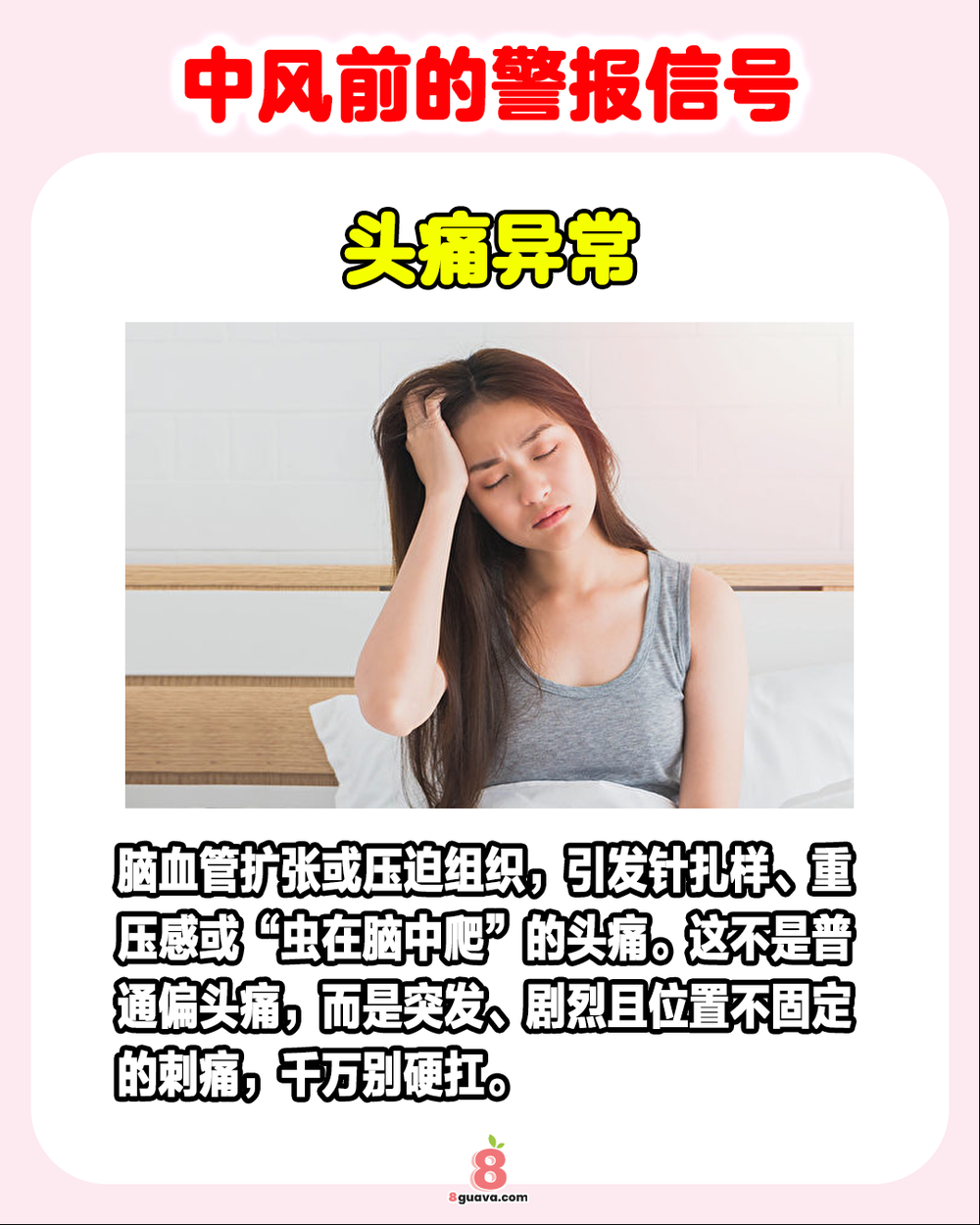 中风前的警报信号