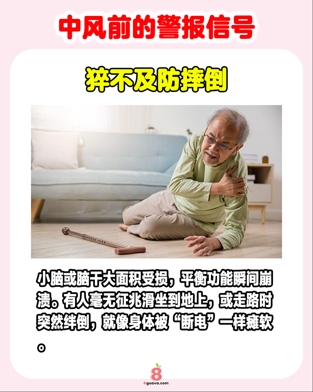 中风前的警报信号