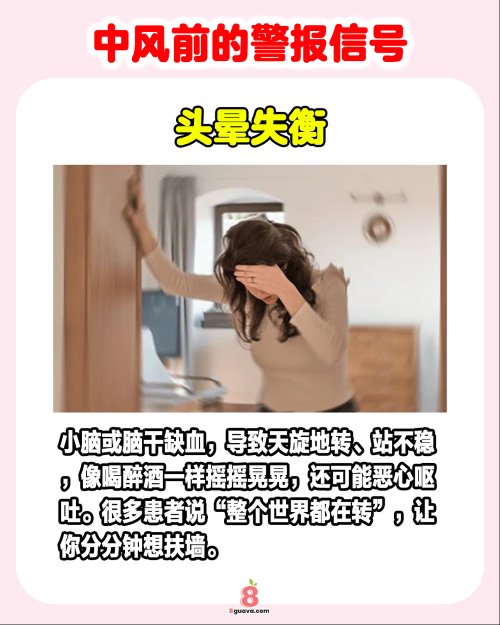 Image from: 中风前的警报信号 一次看🚨身体一旦出现异样，立刻去医院🏥