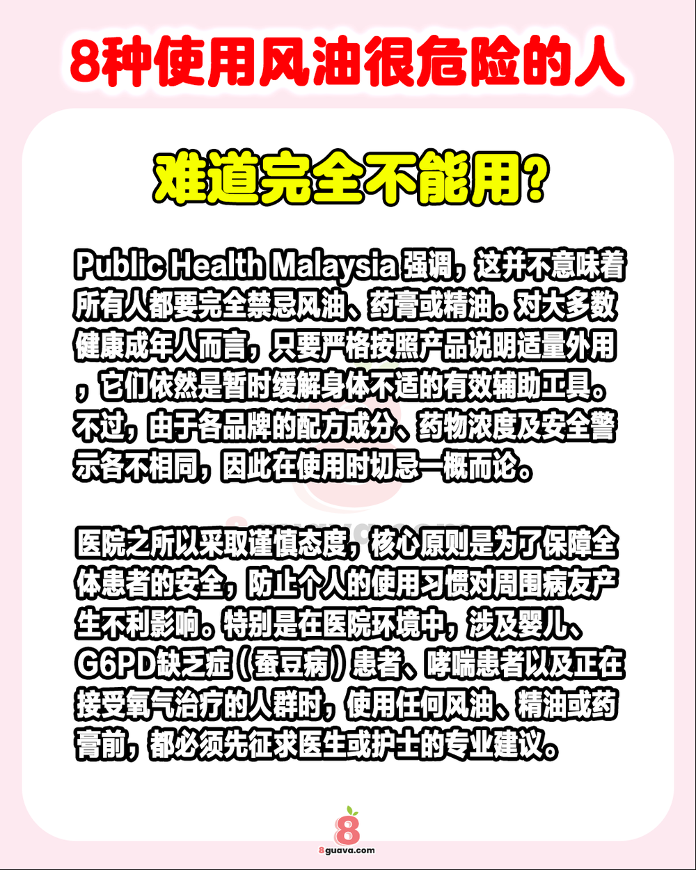 Image from: 8种使用风油很危险的人 ✨原来风油精不是人人都能抹❗