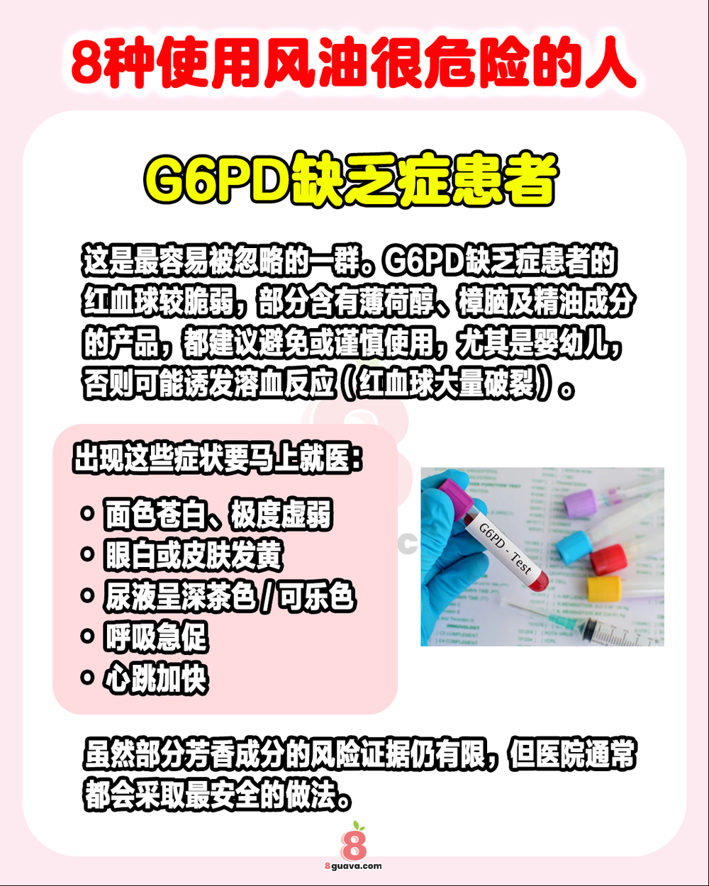 Image from: 8种使用风油很危险的人 ✨原来风油精不是人人都能抹❗