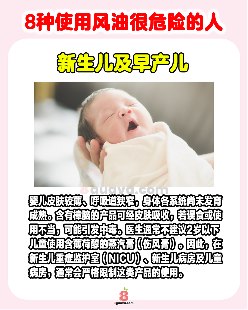 8种使用风油很危险的人