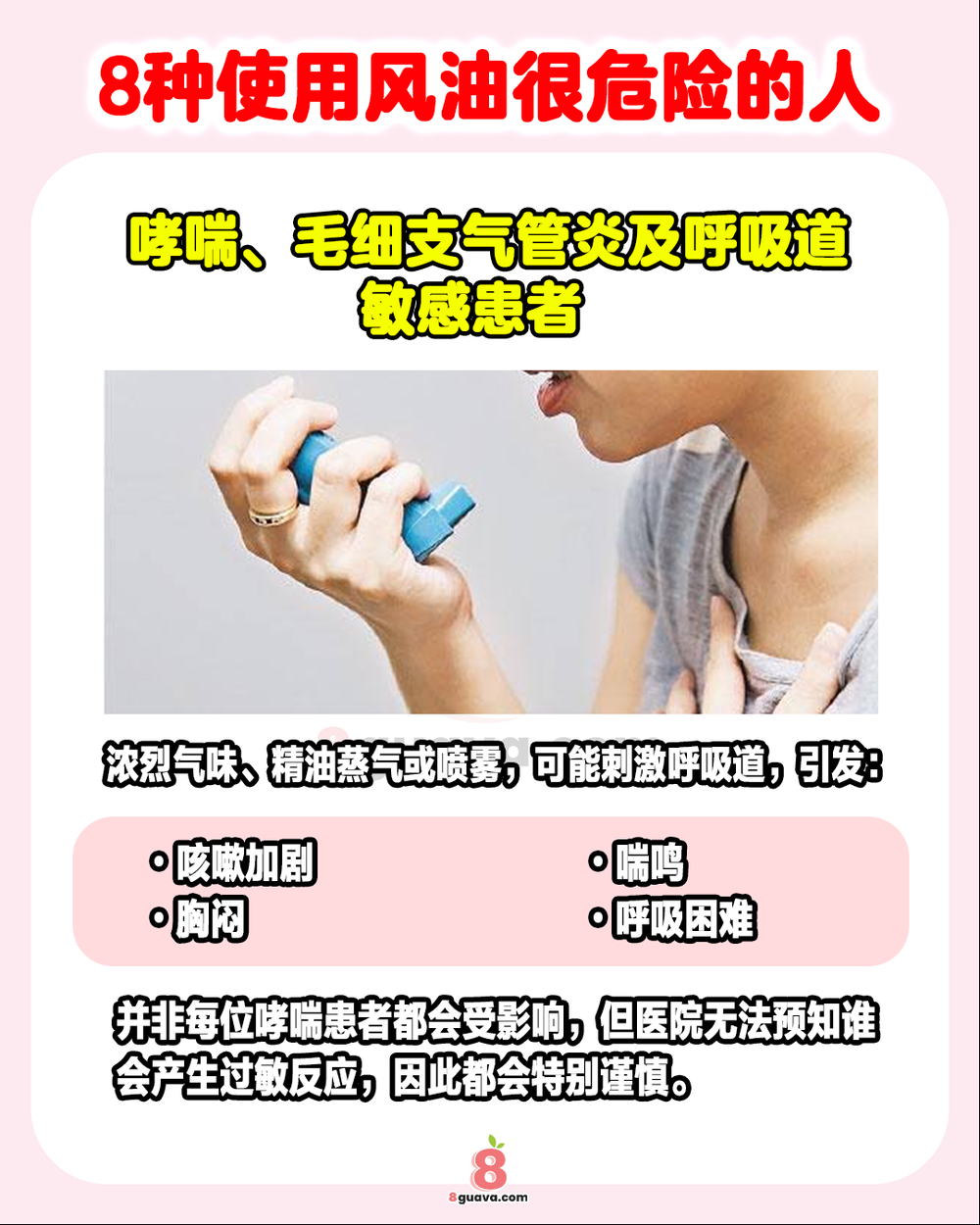 Image from: 8种使用风油很危险的人 ✨原来风油精不是人人都能抹❗