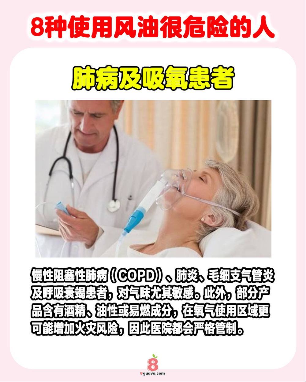 Image from: 8种使用风油很危险的人 ✨原来风油精不是人人都能抹❗