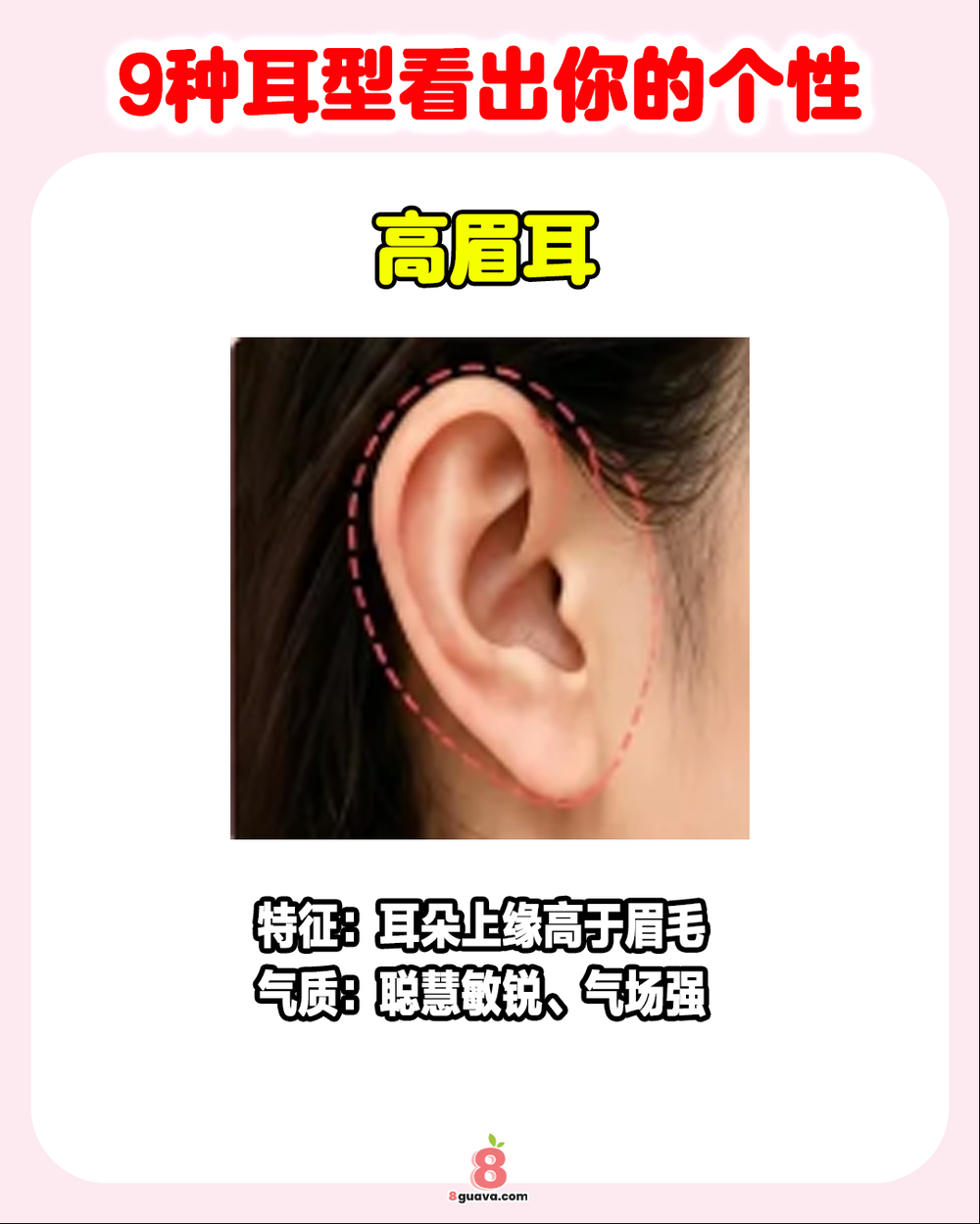 9种耳型看出你的个性