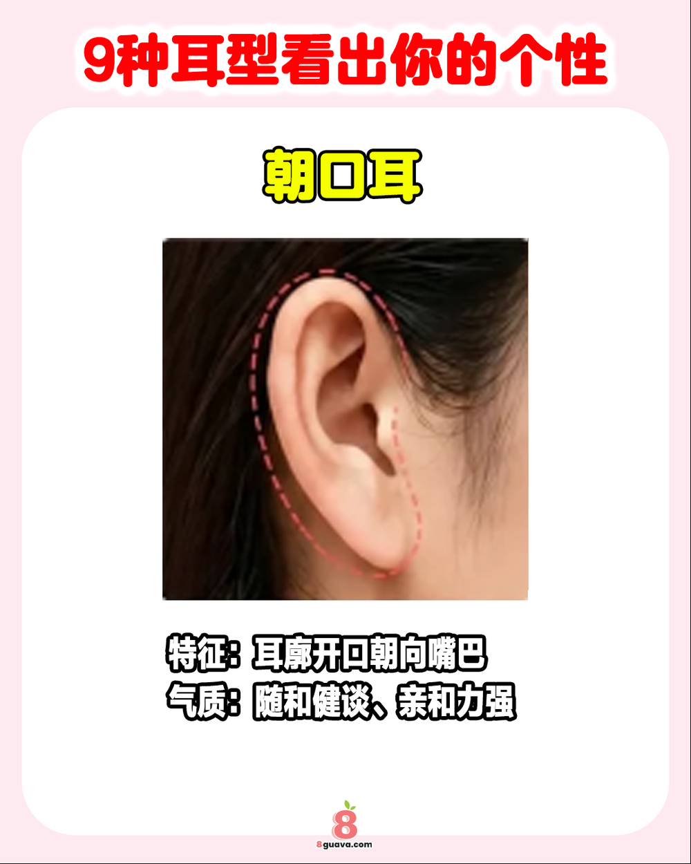 9种耳型看出你的个性