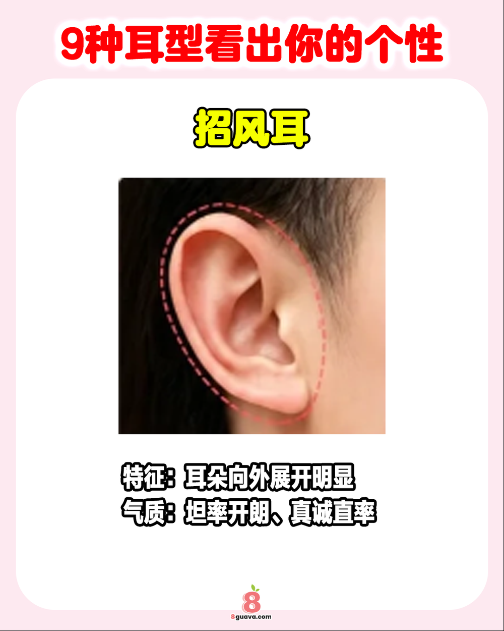 Image from: 9种耳型看出你的个性 👂快来看看你是哪种❓