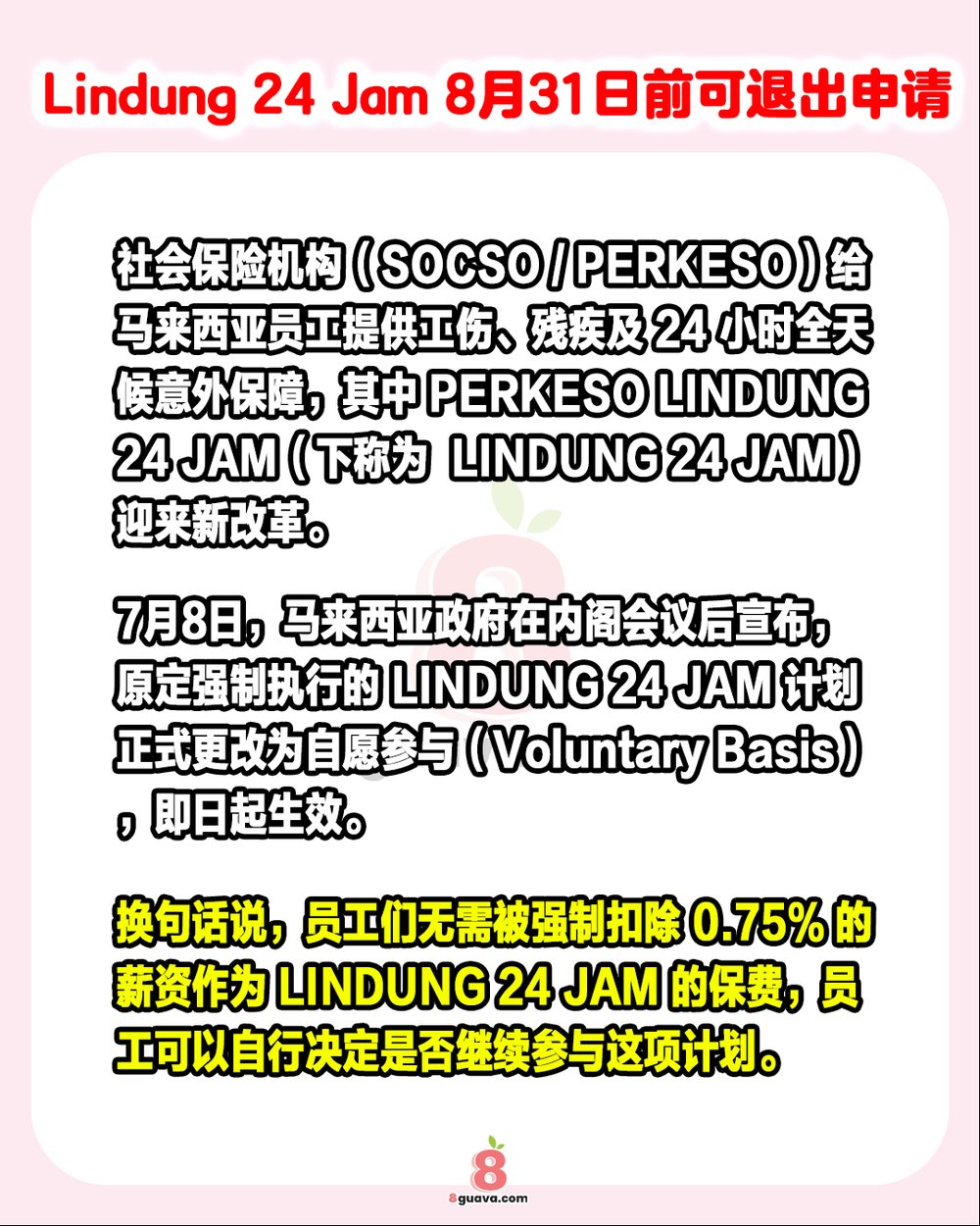 Image from: 8月31日前Lindung 24 Jam可申请退出 ✨快@你的家人朋友来看❗