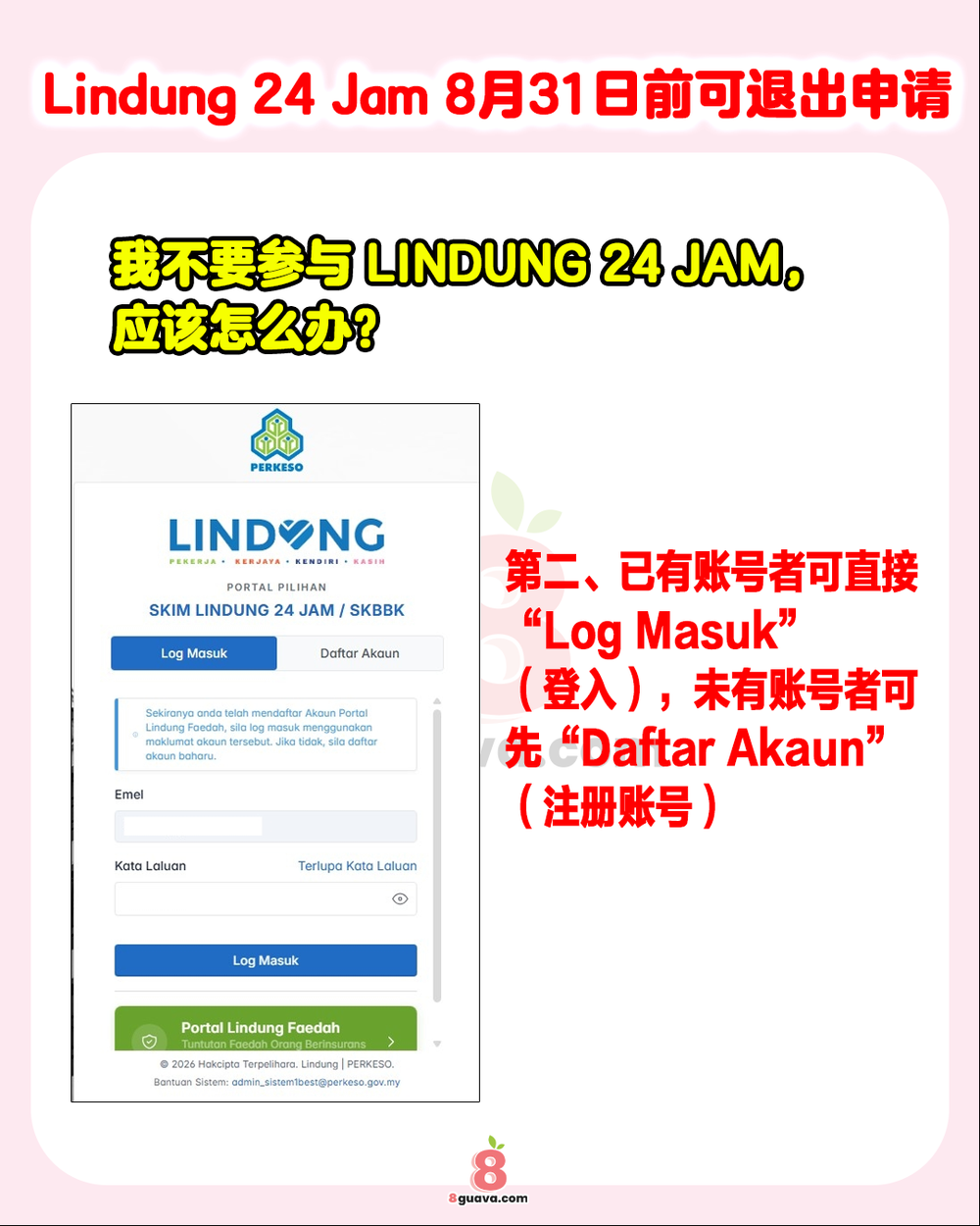 Image from: 8月31日前Lindung 24 Jam可申请退出 ✨快@你的家人朋友来看❗
