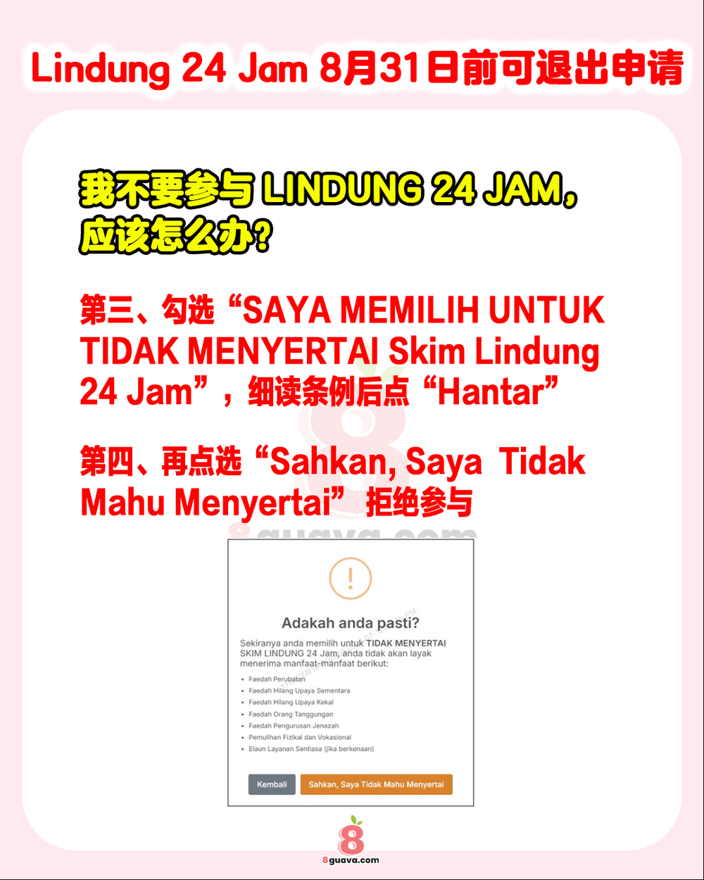 8月31日前Lindung 24 Jam可申请退出