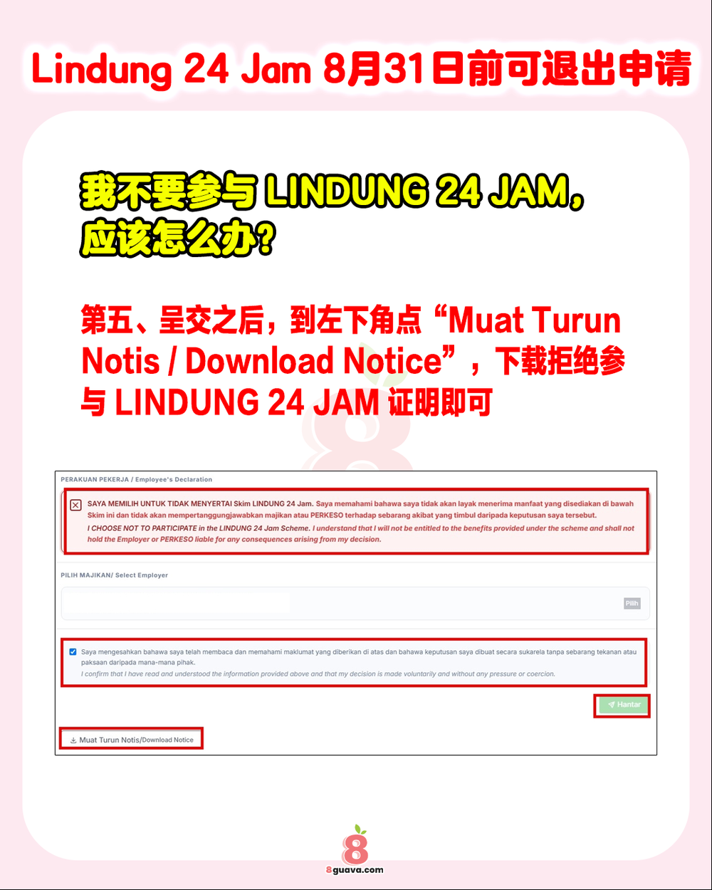 Image from: 8月31日前Lindung 24 Jam可申请退出 ✨快@你的家人朋友来看❗