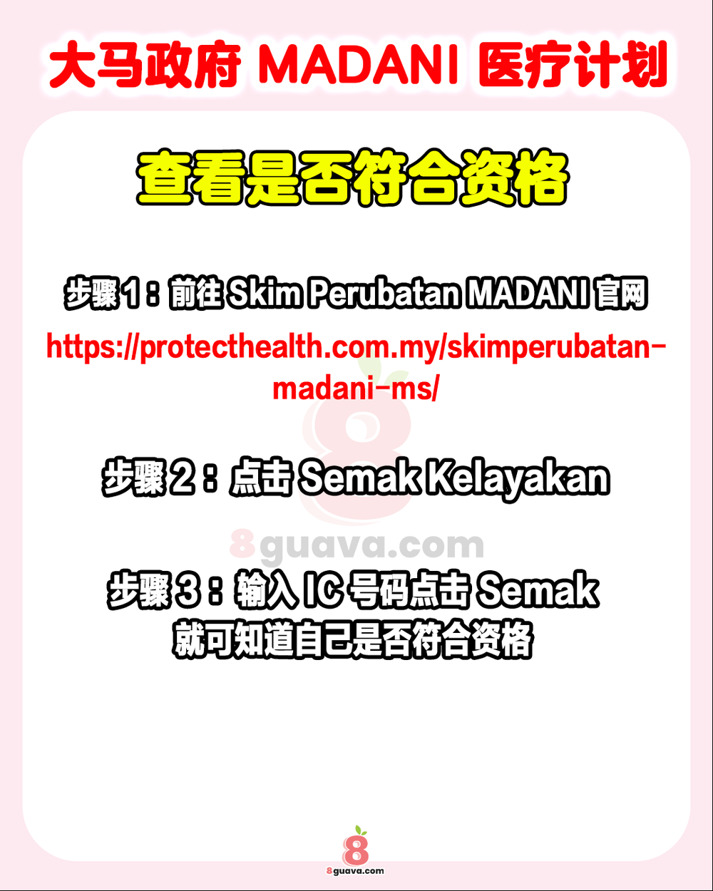 大马政府MADANI医疗计划