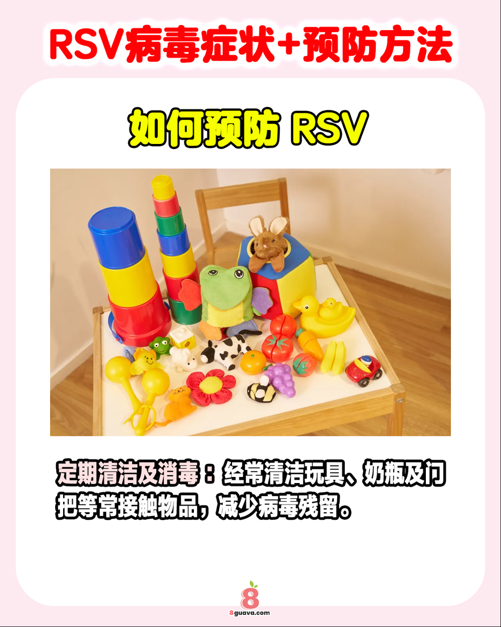 Image from: RSV病毒症状+预防方法 一次看🦠家长们注意啦❗